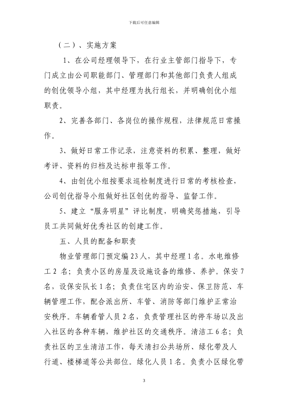 XX住宅小区物业管理方案_第3页