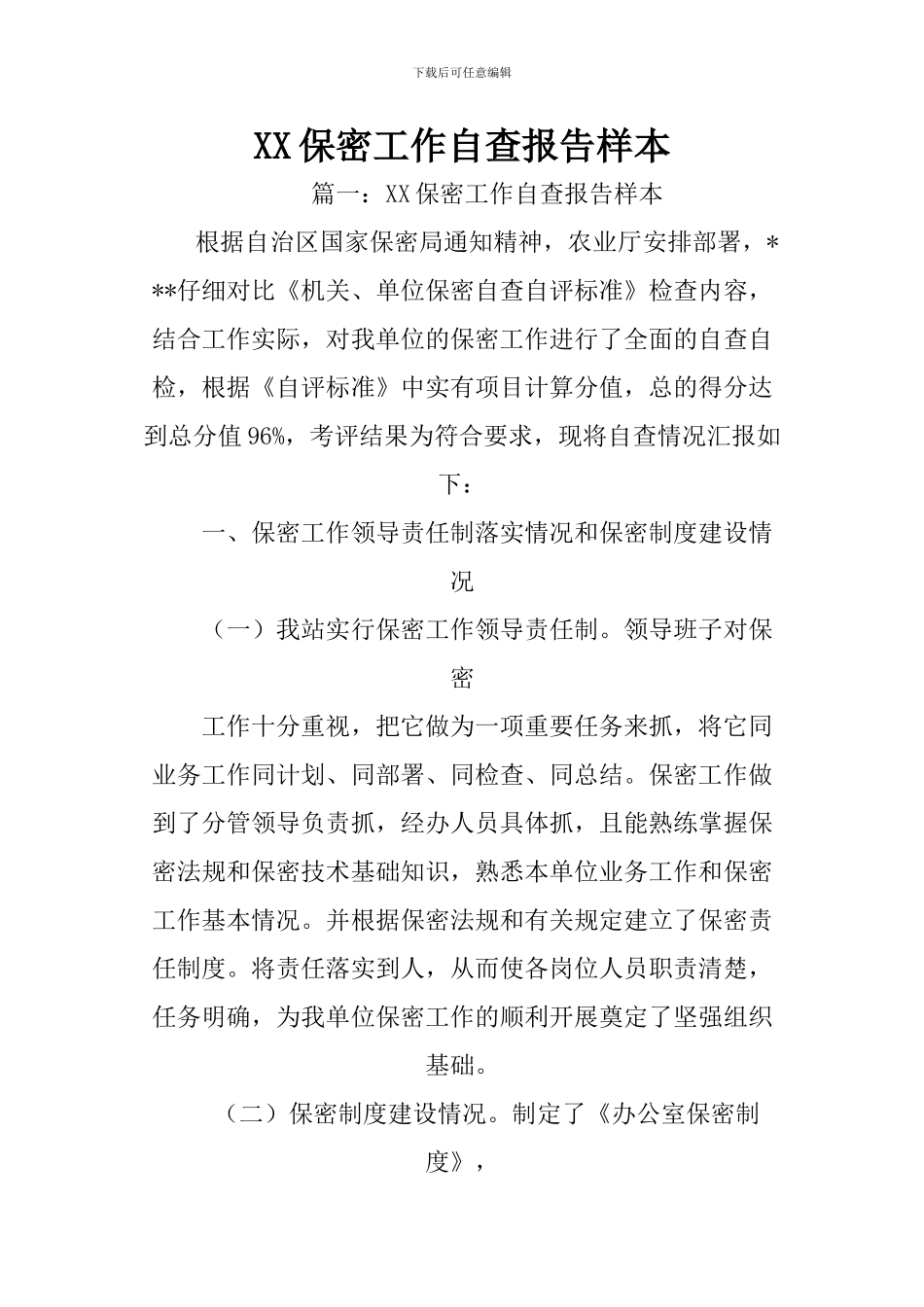 XX保密工作自查报告样本_第1页