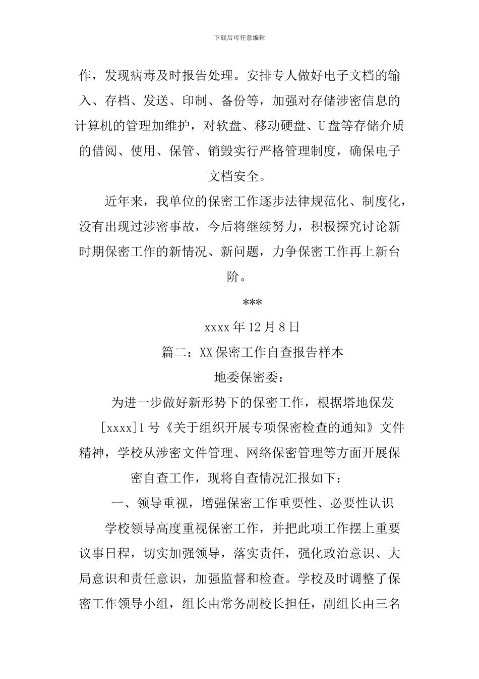 XX保密工作自查报告样本_第3页