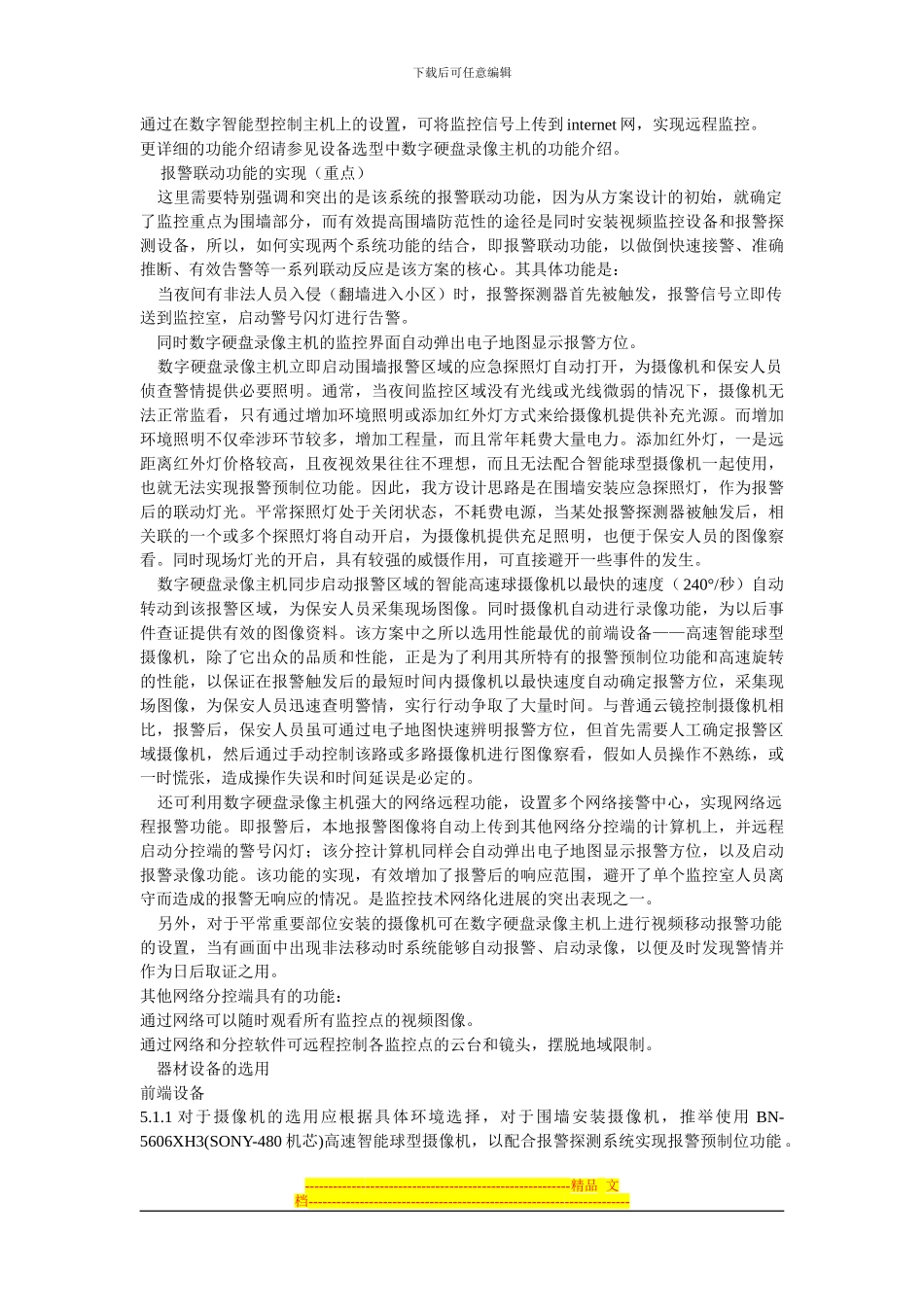 xx住宅小区监控报警方案_第3页