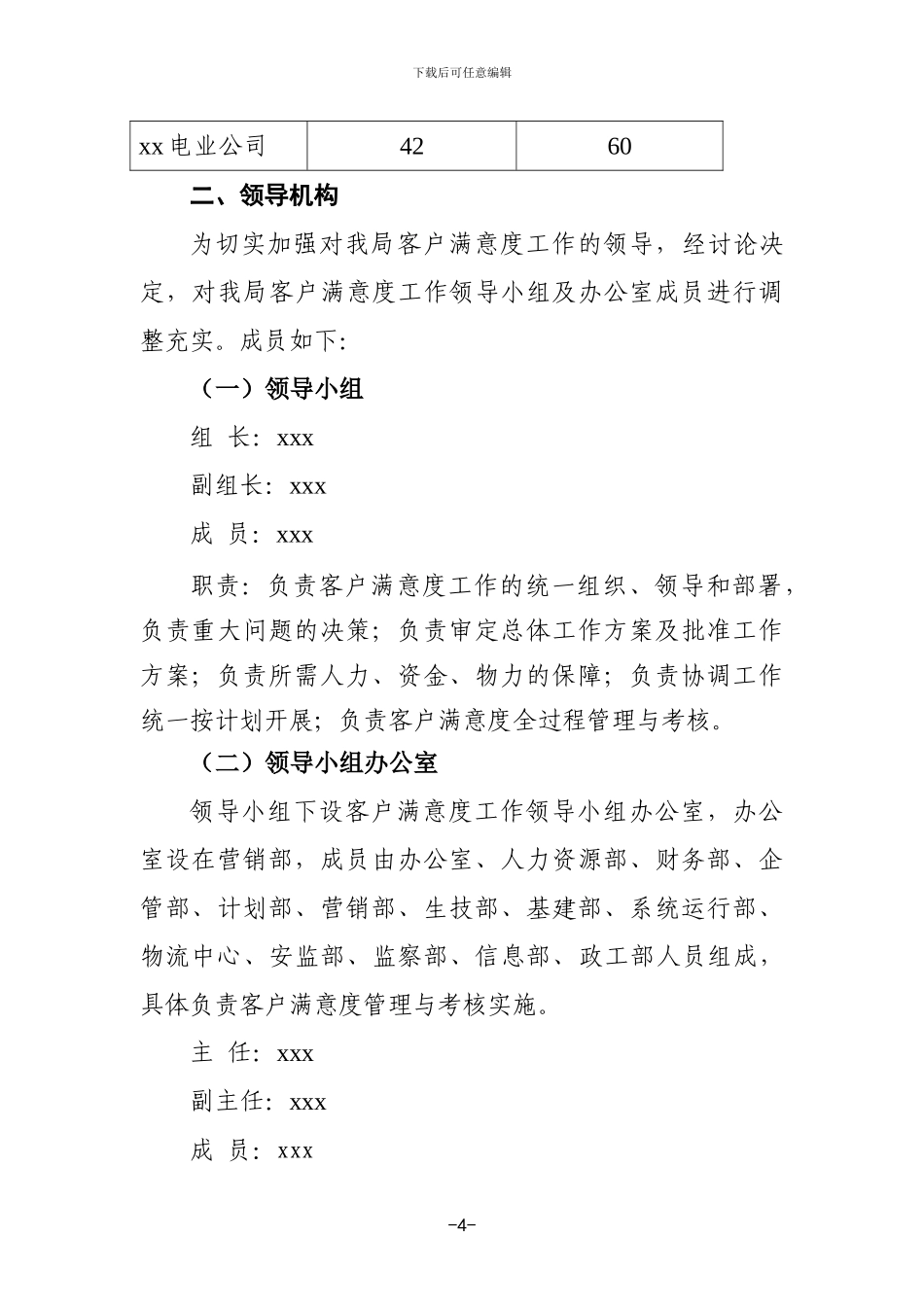 xx供电局2024年客户满意度工作方案_第2页