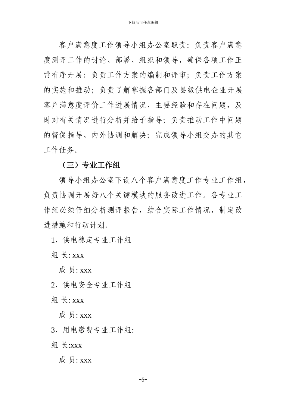 xx供电局2024年客户满意度工作方案_第3页