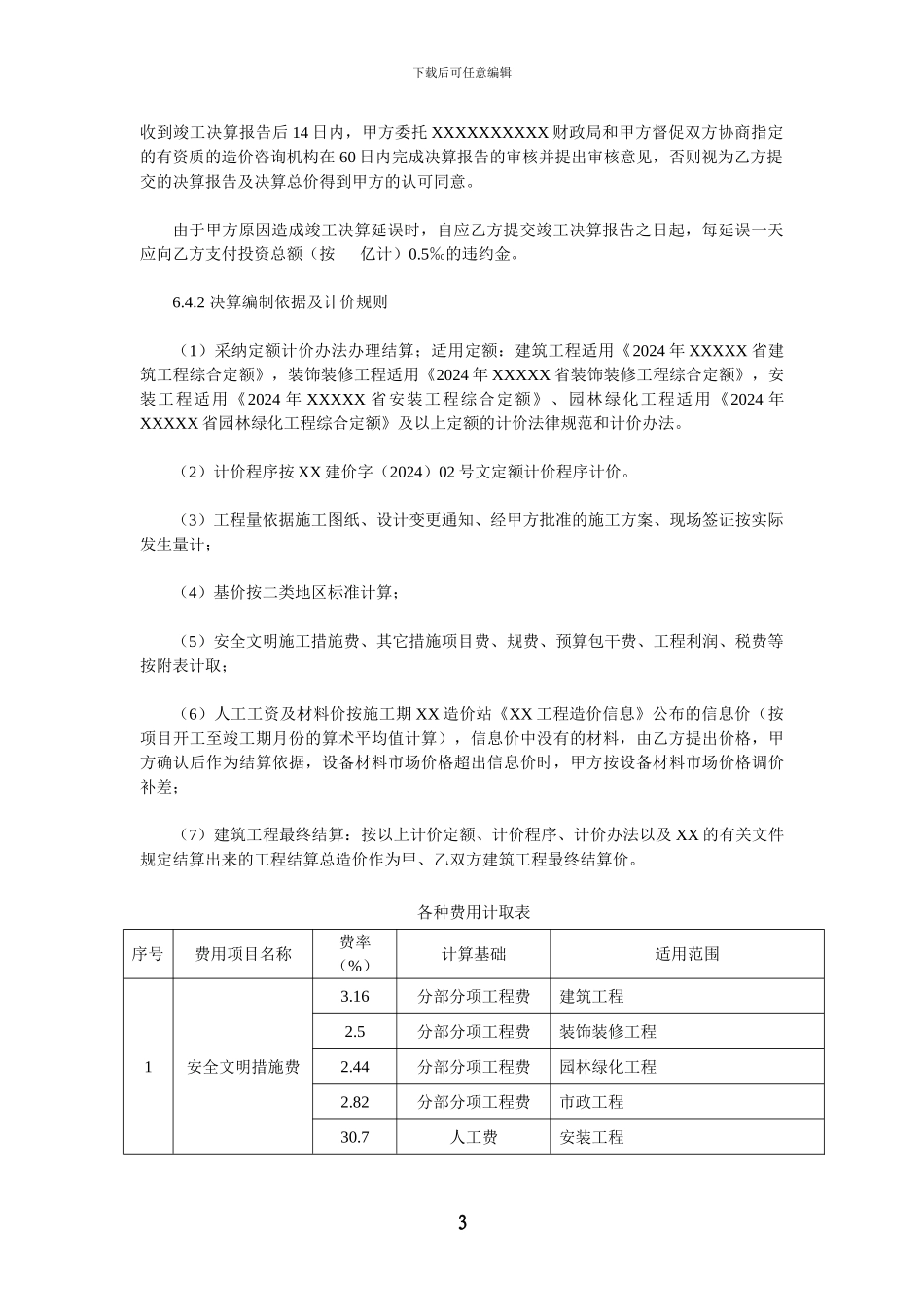 XX体育馆项目投资建设合同书_第3页