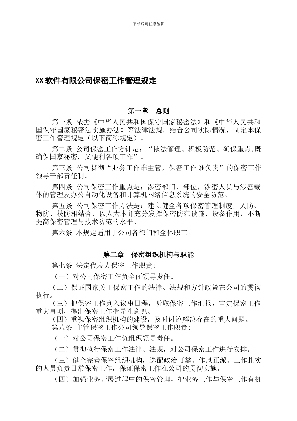 xx保密管理制度及相关表格_第1页