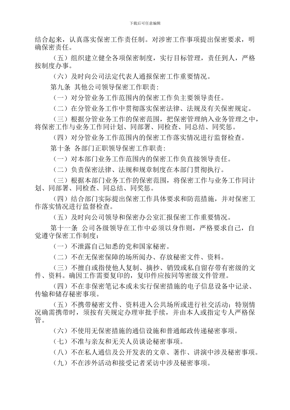 xx保密管理制度及相关表格_第2页