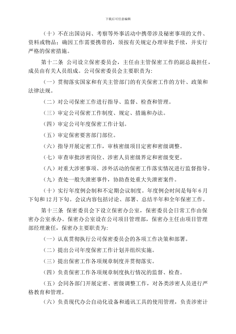 xx保密管理制度及相关表格_第3页