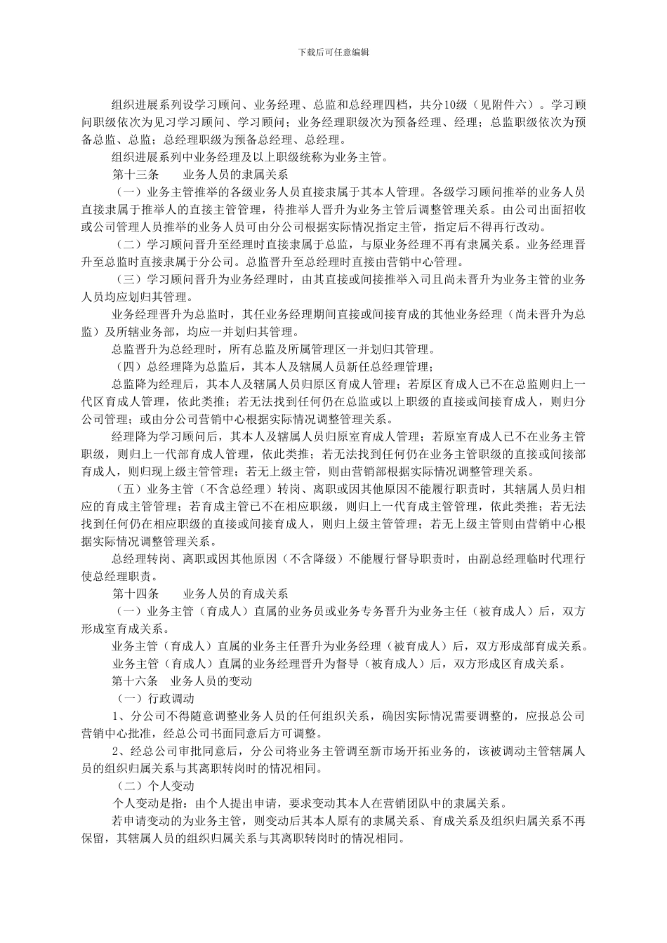 XX保险公司营销业务人员晋升考核绩效管理制度规定_第2页