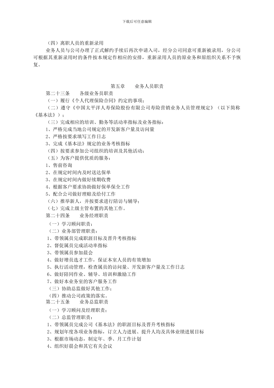 XX保险公司营销业务人员晋升考核绩效管理制度规定_第3页