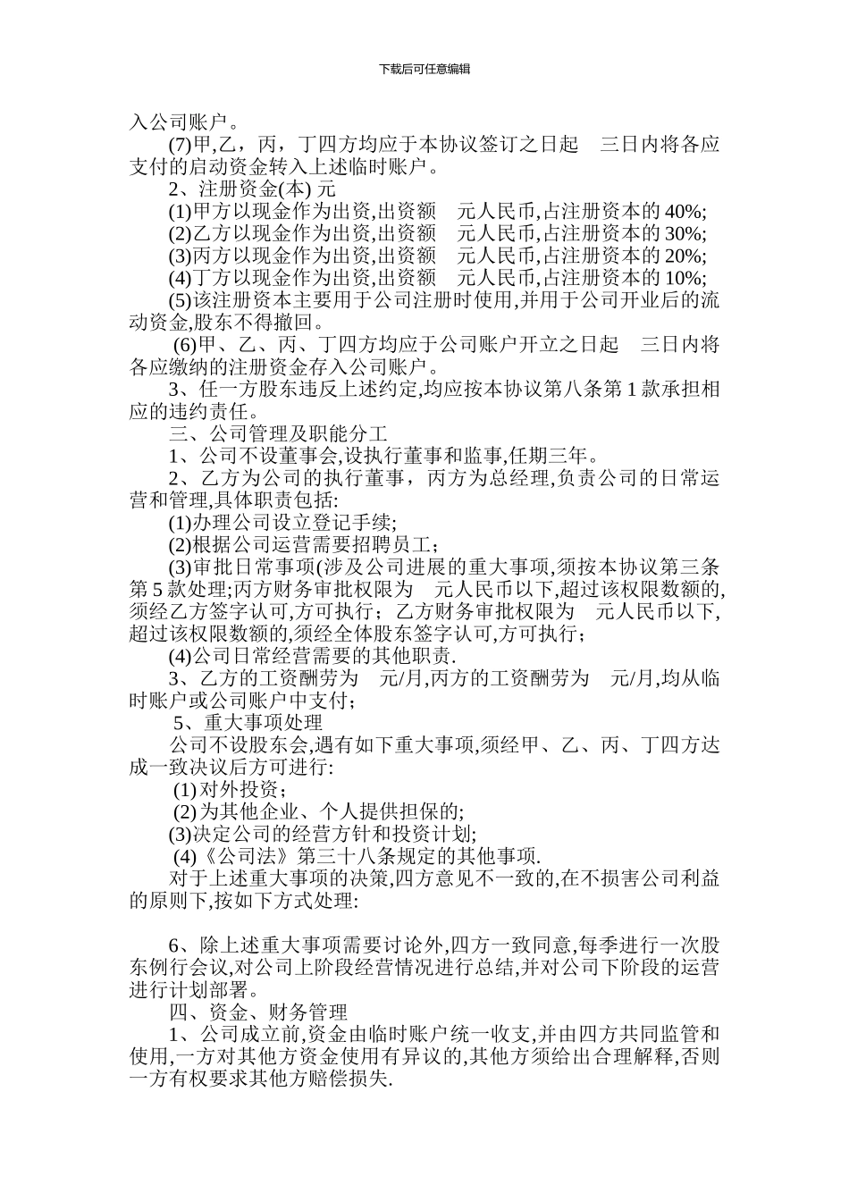 XX信息科技有限公司股东合作协议书_第2页