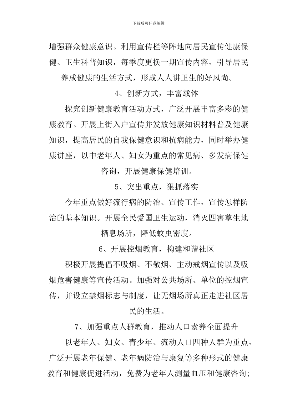 XX健康促进社区工作总结_第2页