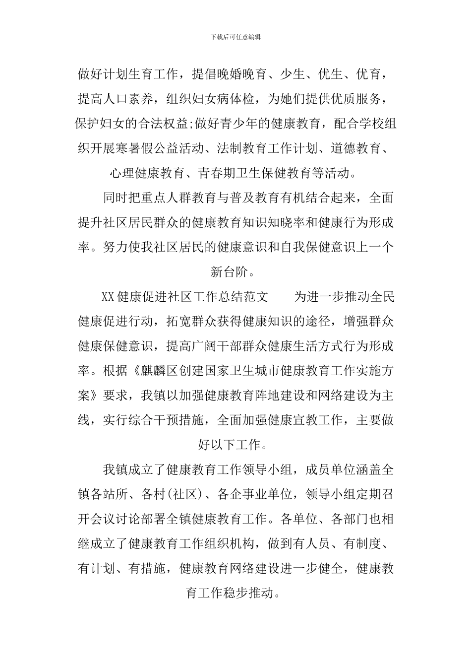 XX健康促进社区工作总结_第3页