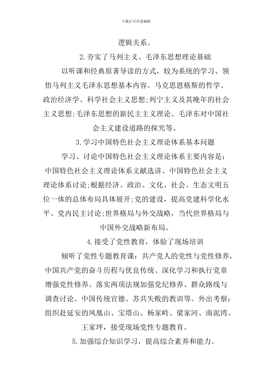 XX党校学习个人自我总结_第2页