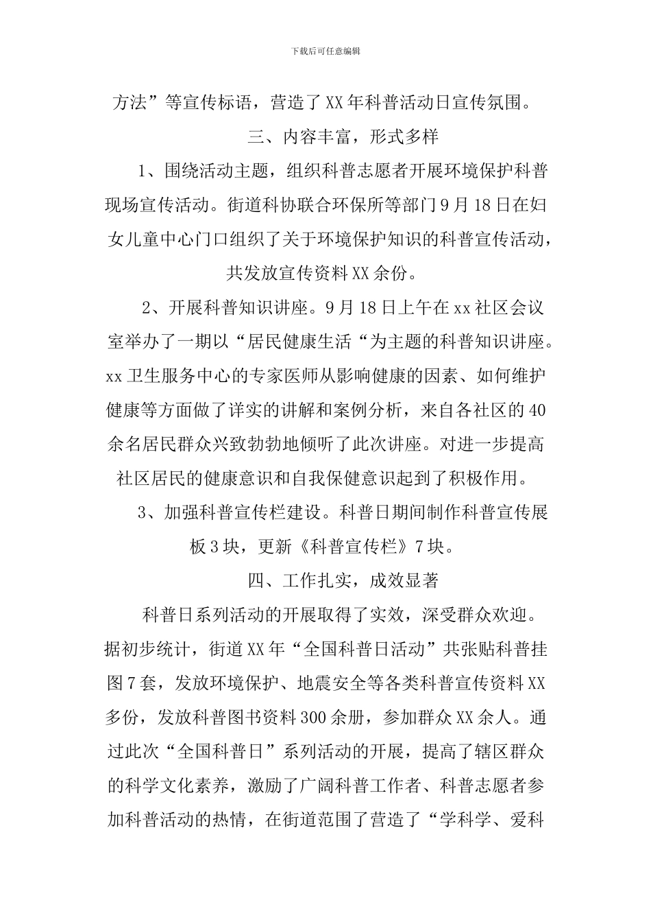 XX全国科普日工作总结_第2页