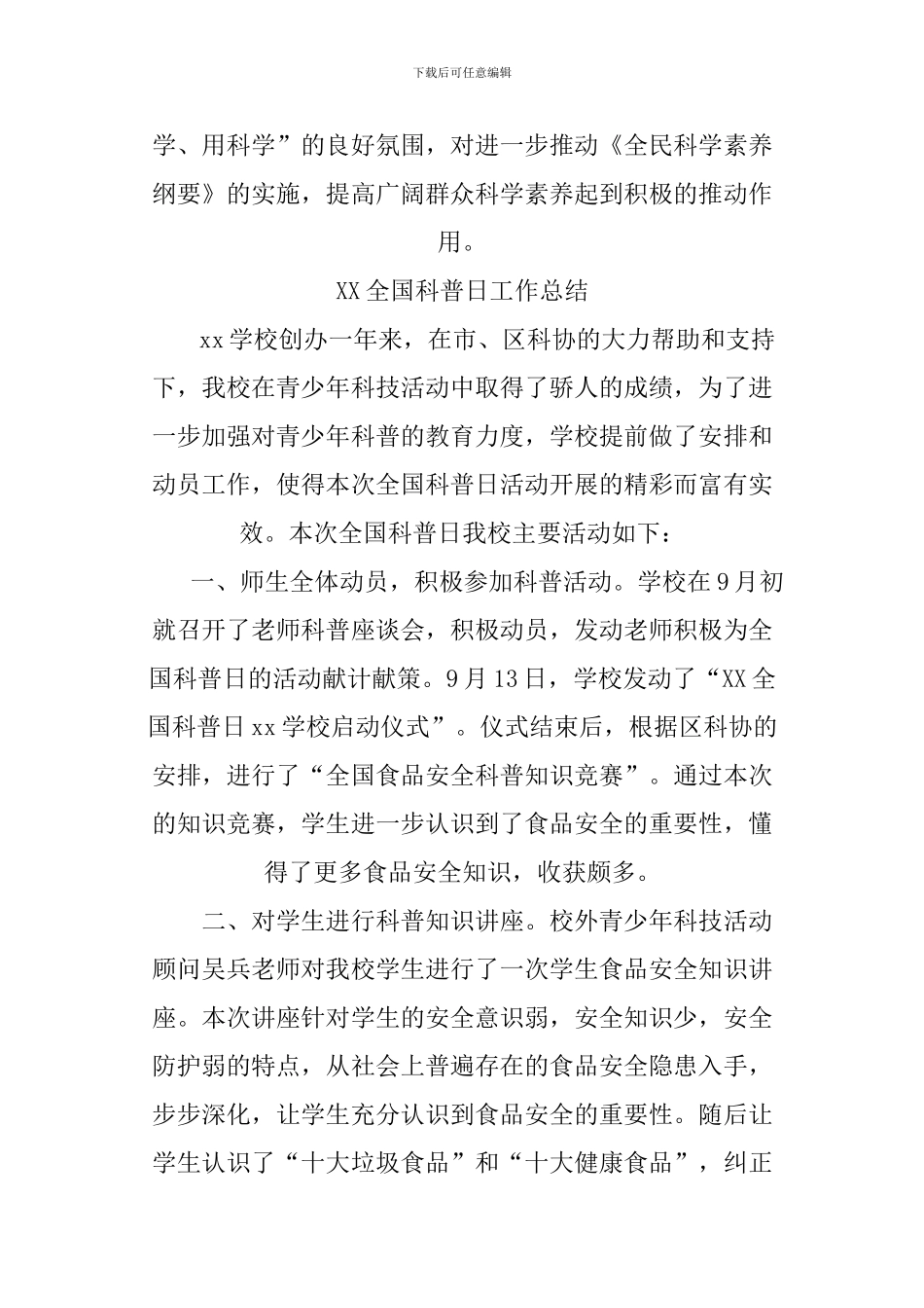 XX全国科普日工作总结_第3页