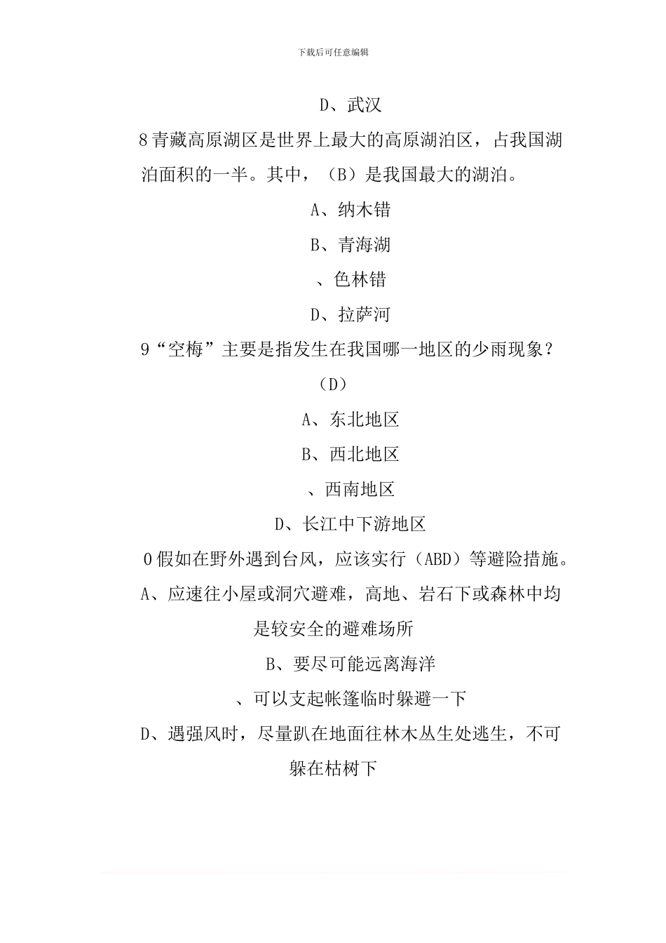 XX全国防汛抗旱知识大赛试题及答案-6_第3页