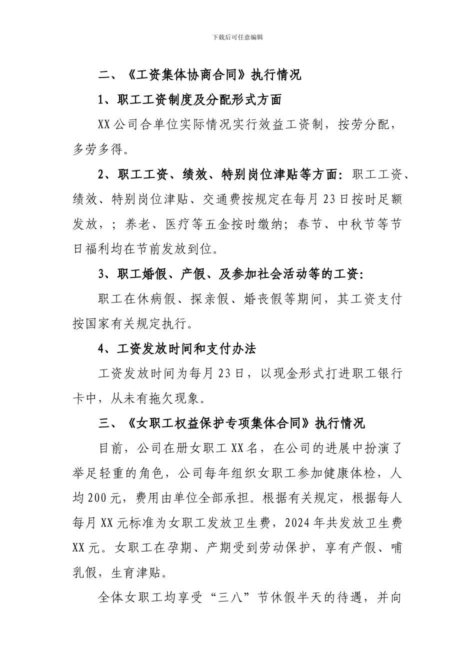 XX公司2024年三项集体合同履行情况汇报_第3页