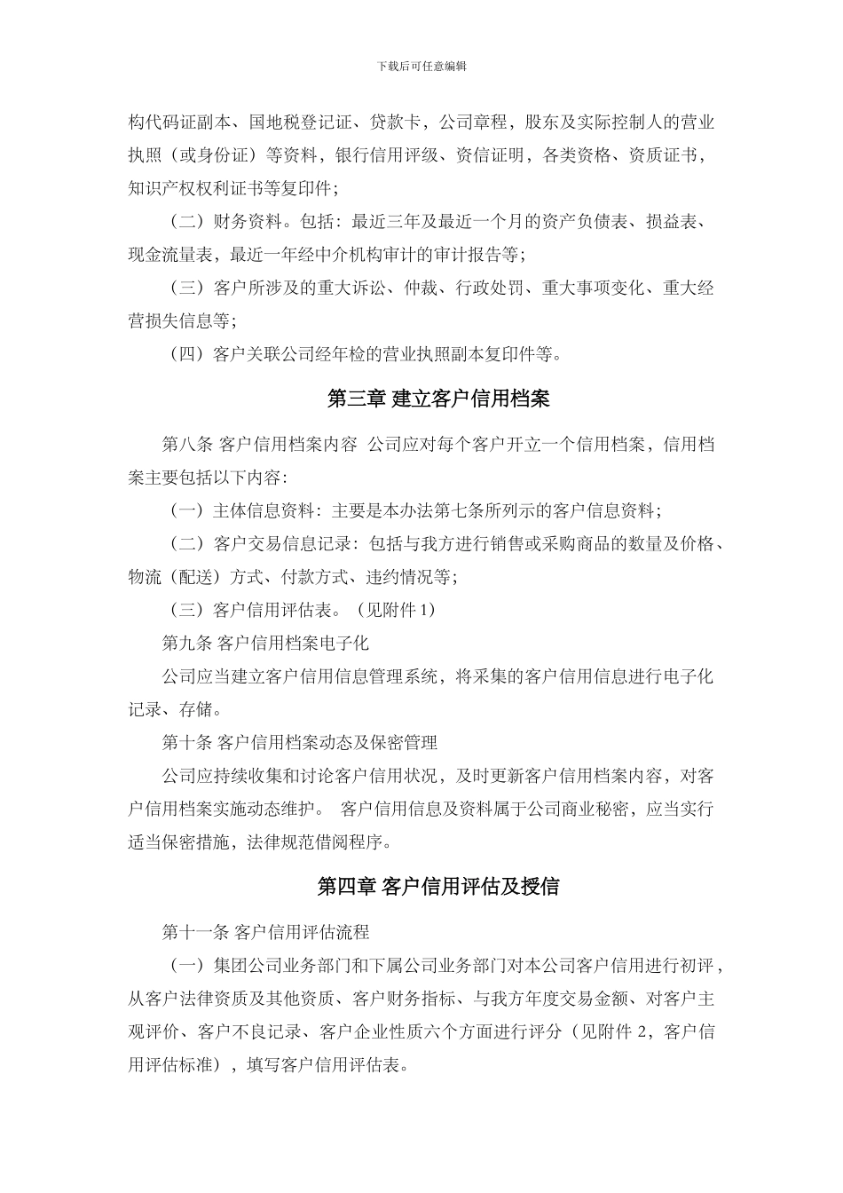 XX公司--客户信用管理办法--_第3页