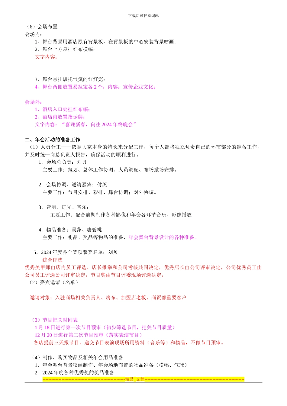 XX公司2024年会策划方案_第2页