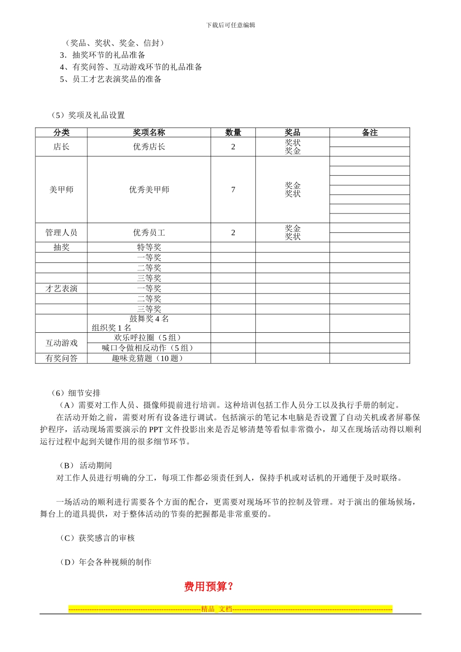 XX公司2024年会策划方案_第3页