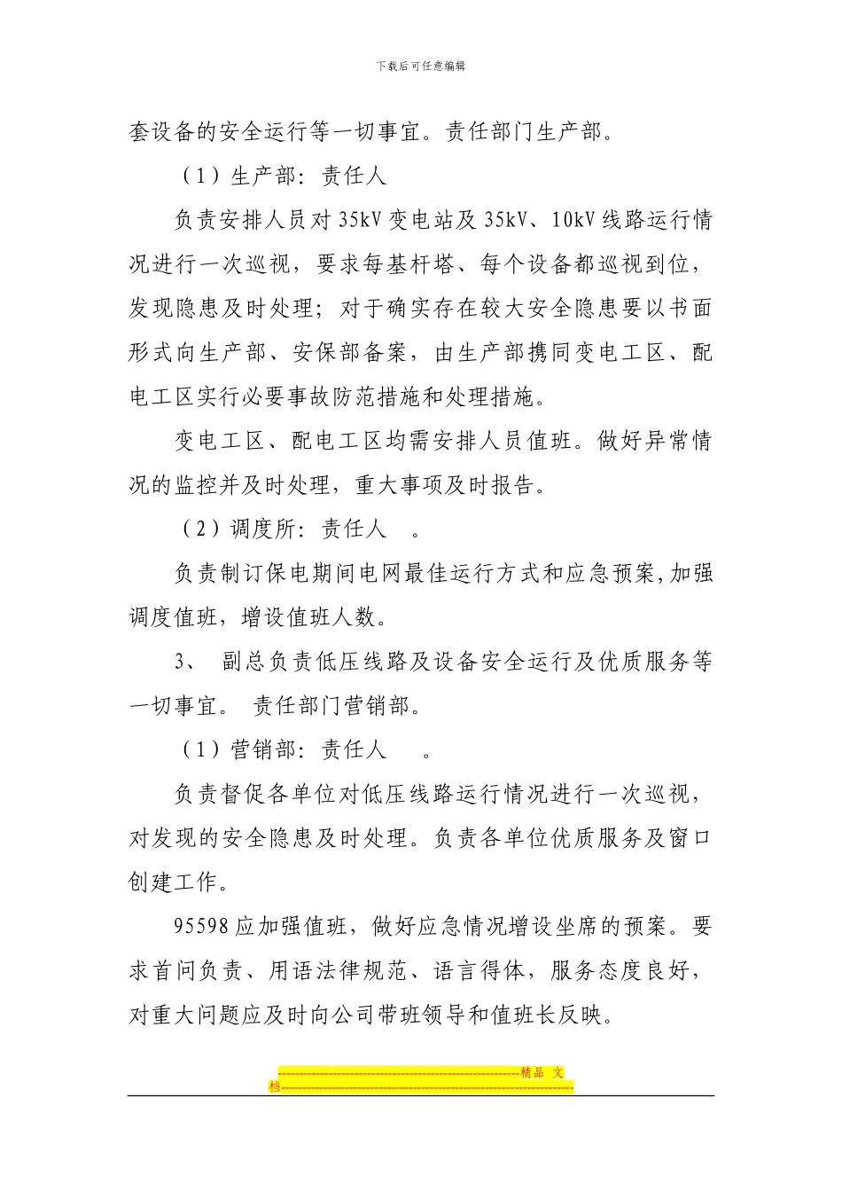 xx公司2024年国庆保供电方案_第3页