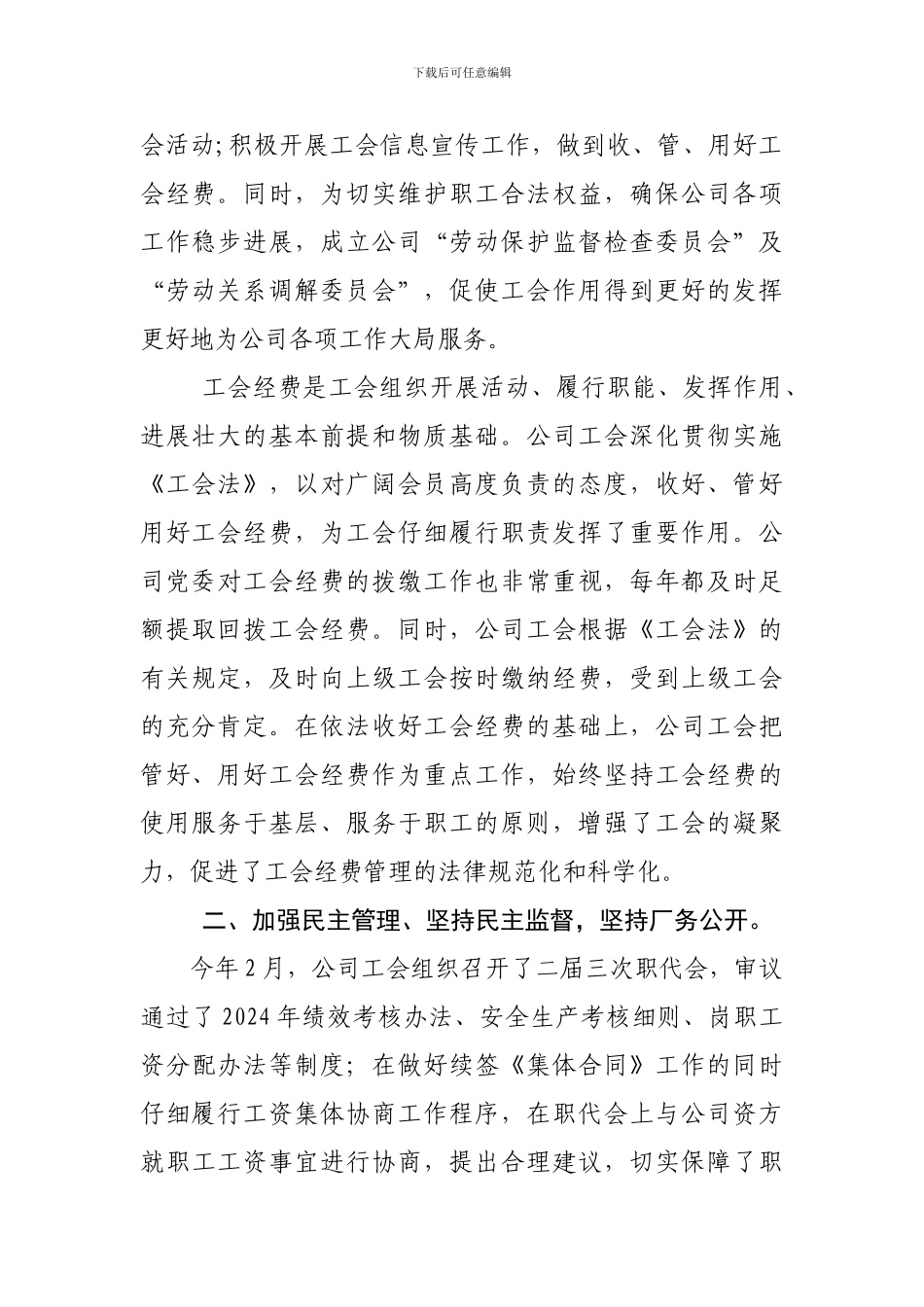 XX公司2024年工会工作总结_第2页