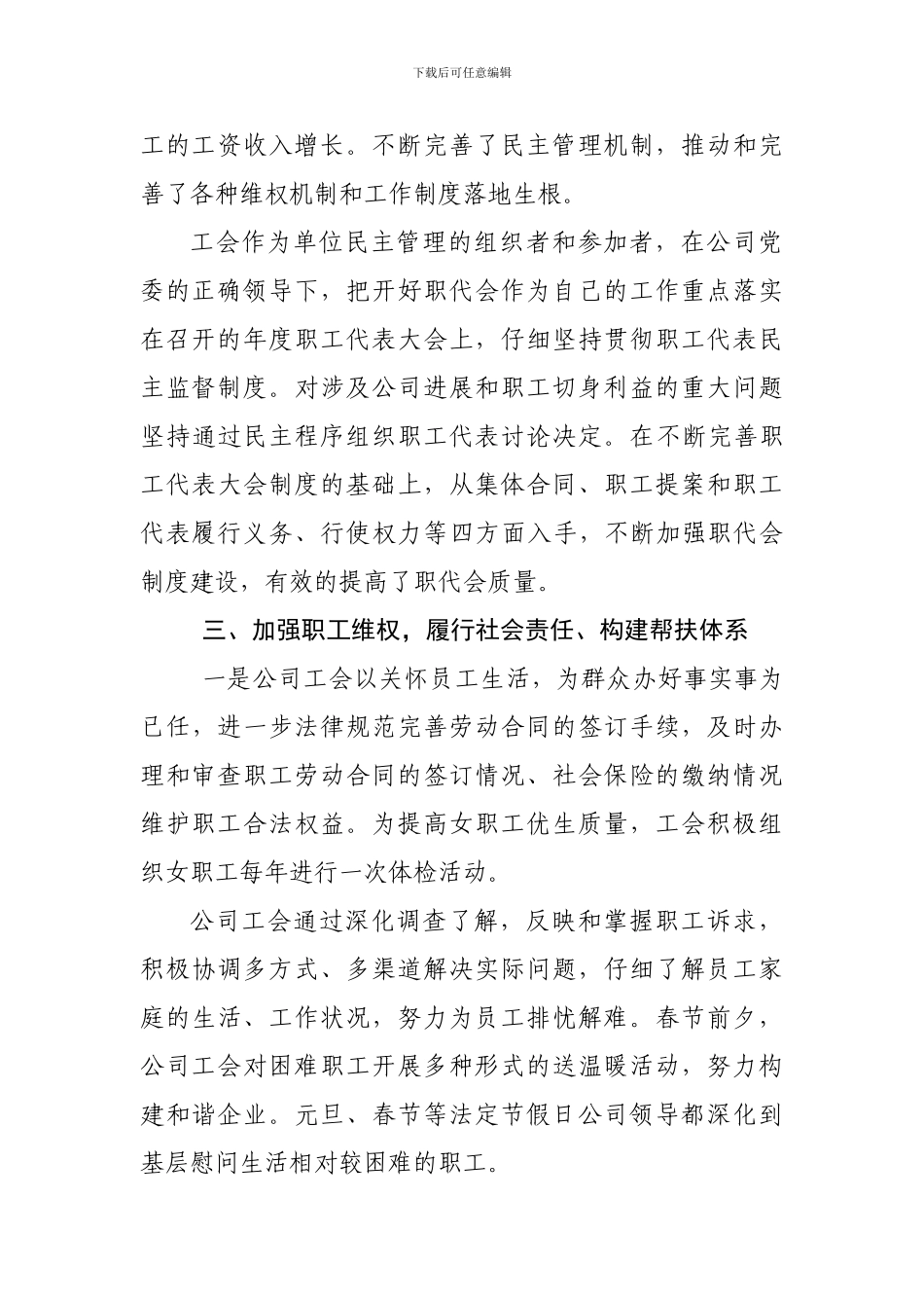 XX公司2024年工会工作总结_第3页