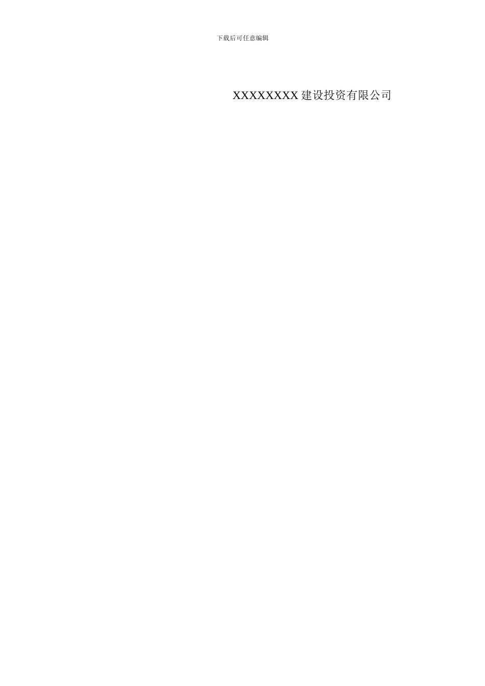 XX公司2024年第一季度安全生产工作总结_第2页