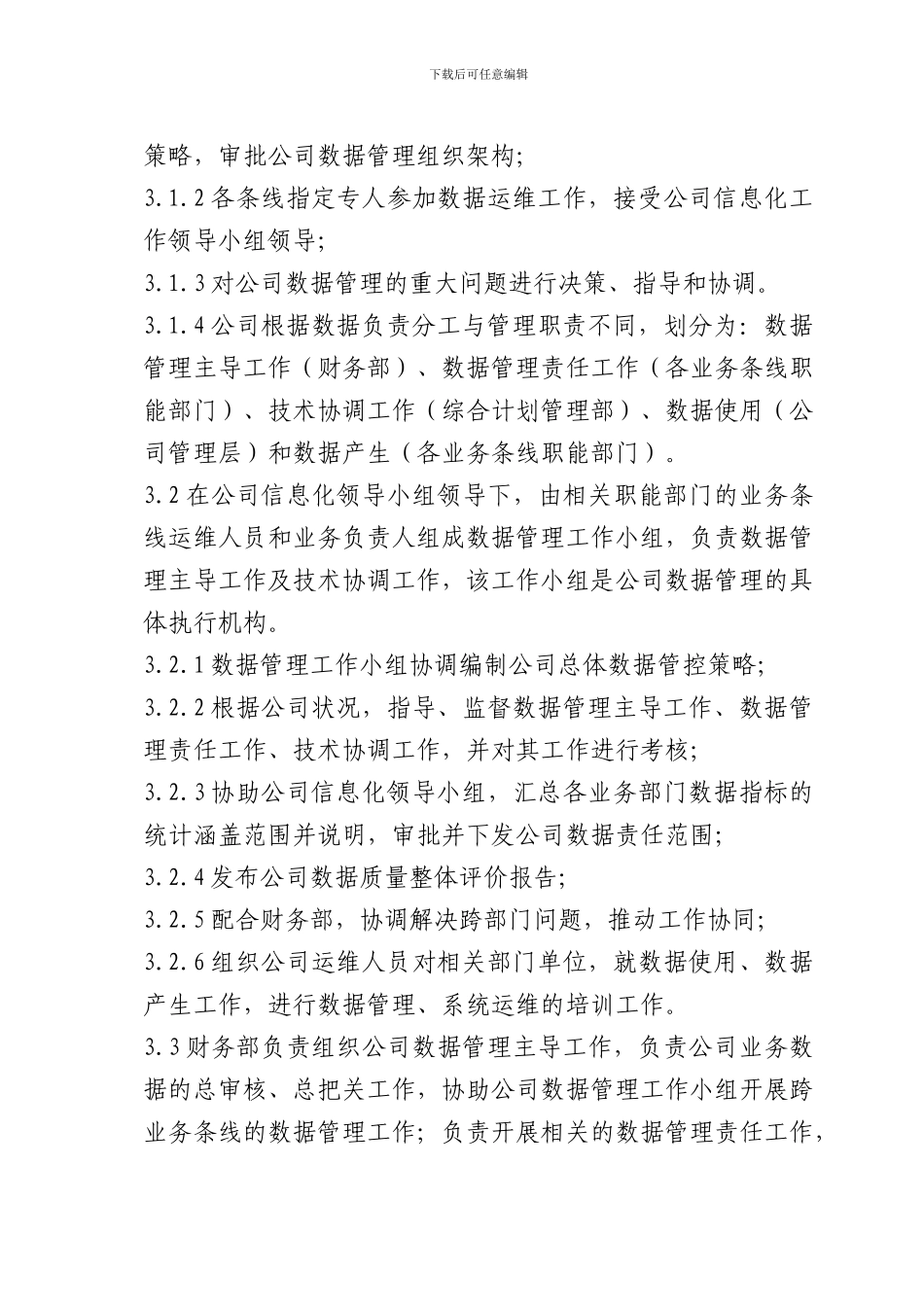 XX公司BI系统数据运维管理办法_第3页