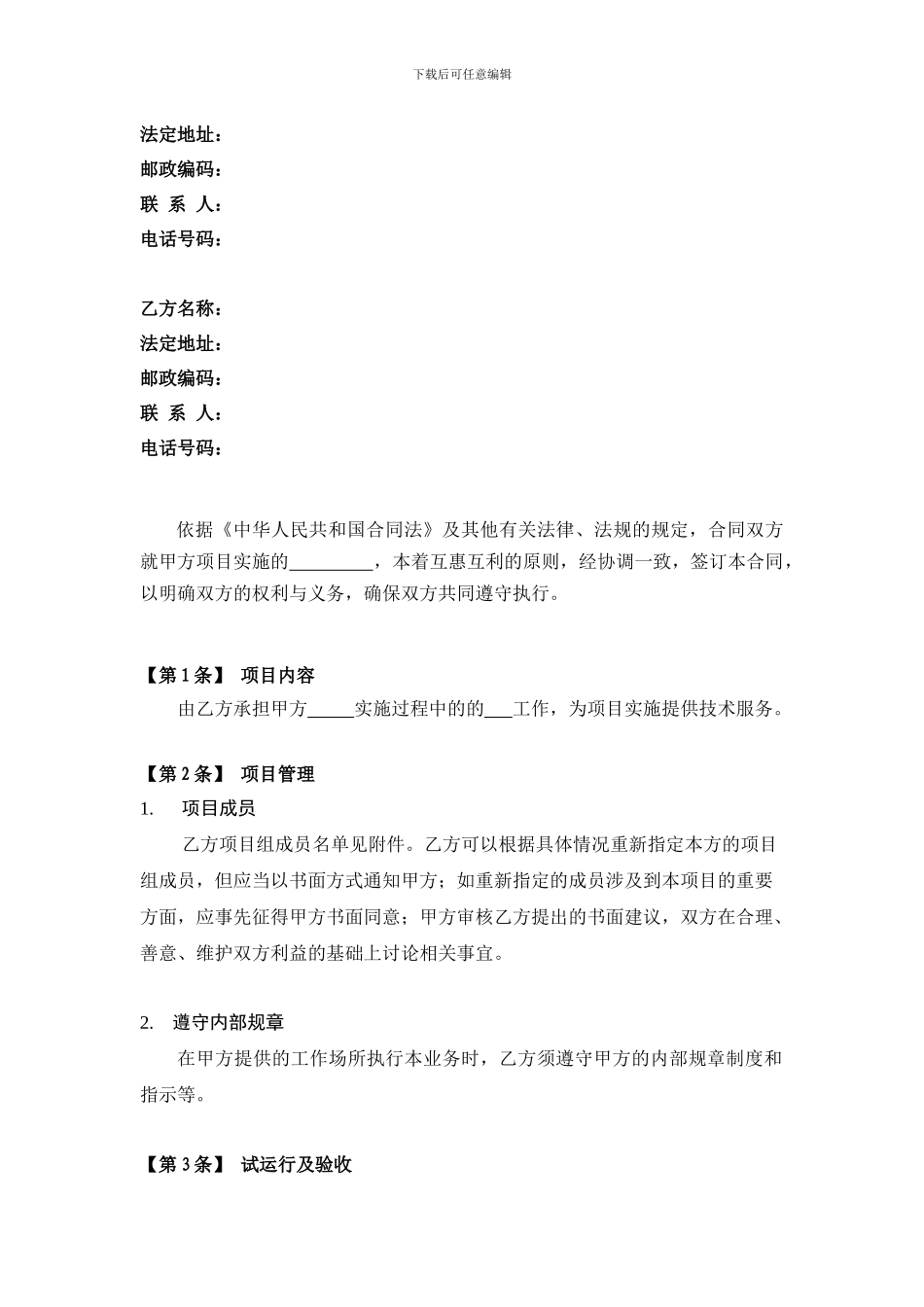 XX公司XX系统实施项目技术服务合同_第2页