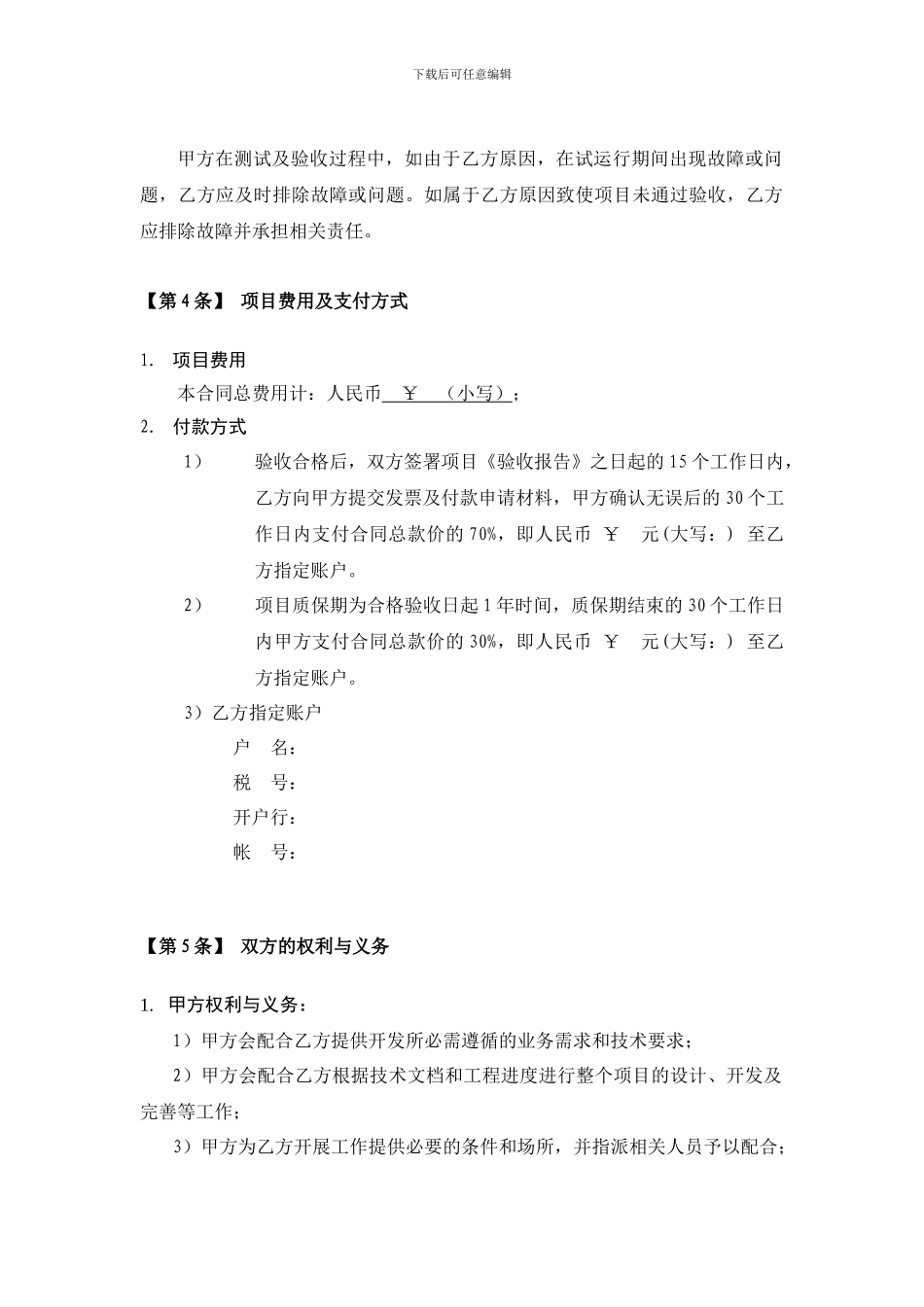 XX公司XX系统实施项目技术服务合同_第3页