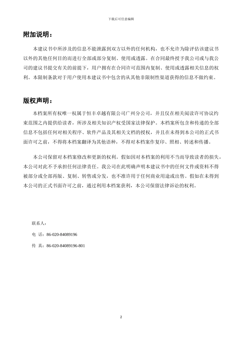 XX公司CRM客户管理系统方案_第2页