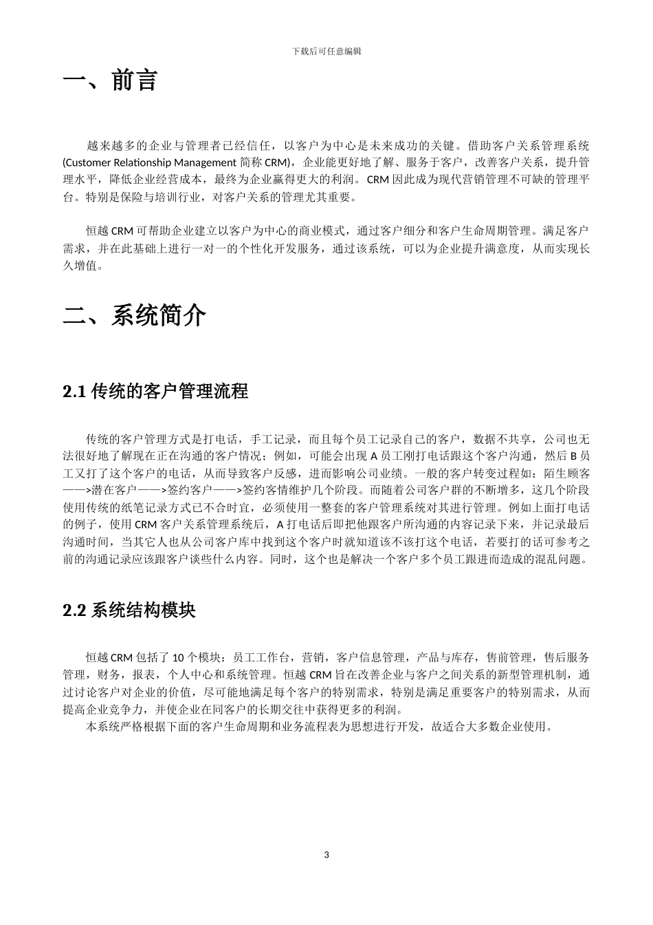 XX公司CRM客户管理系统方案_第3页