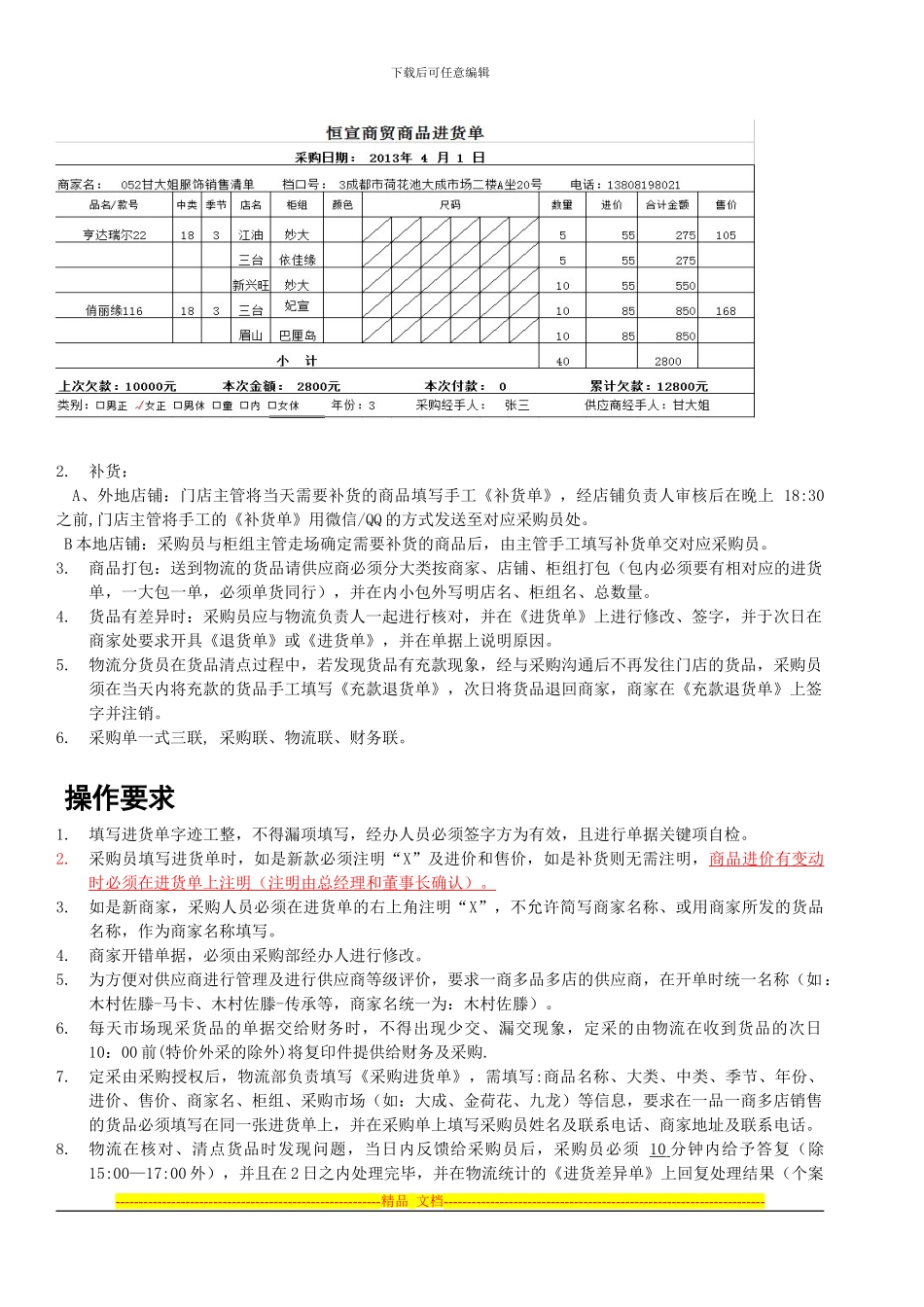 xx公司ERP解决方案既操作手册V8.3_第3页