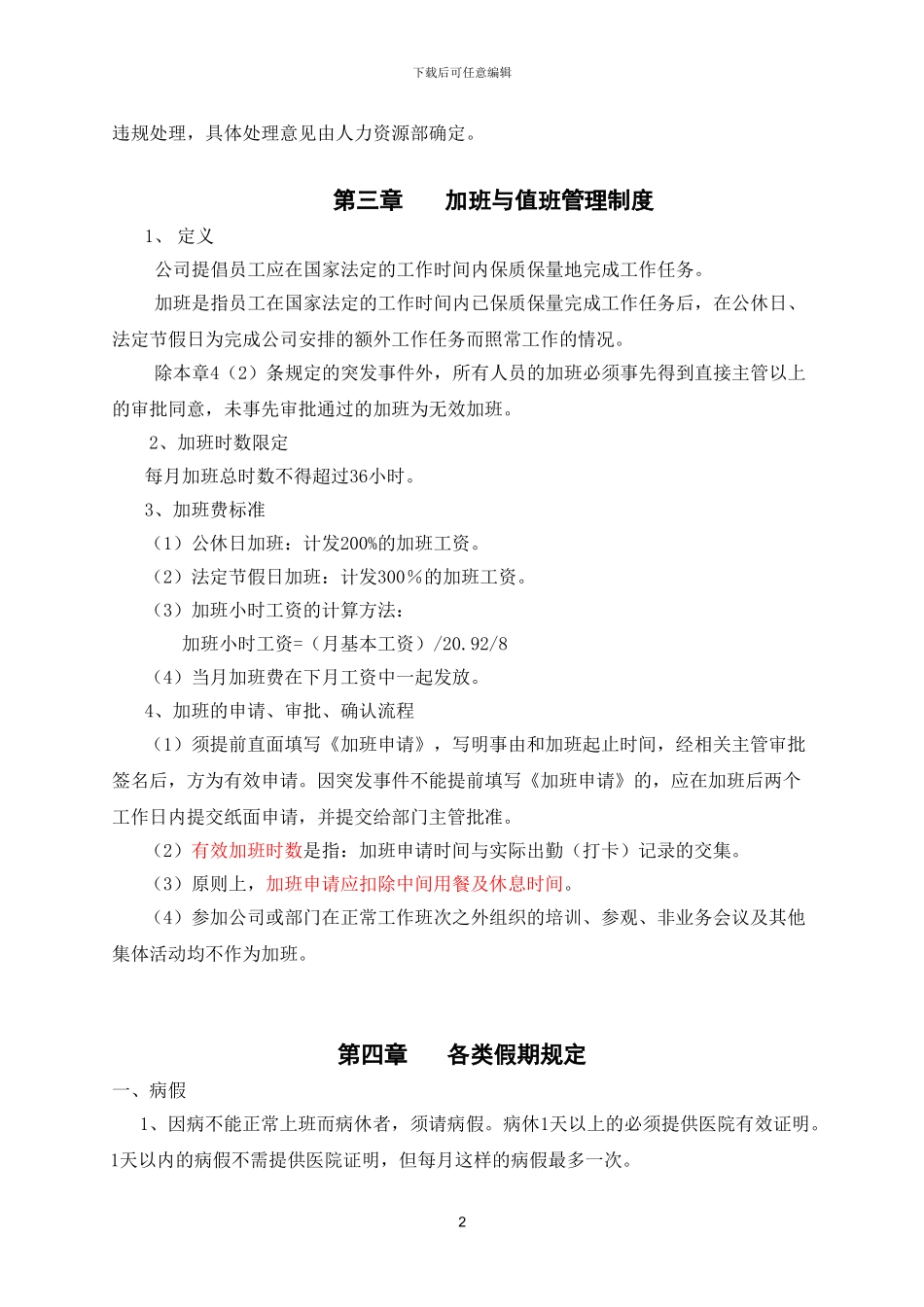 XX公司《考勤管理制度》范本_第2页