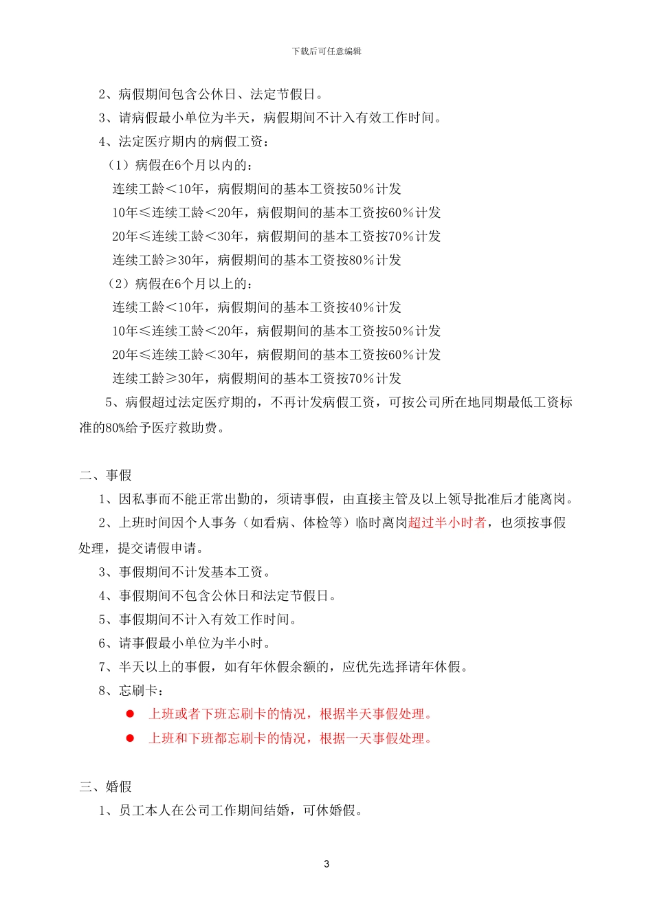 XX公司《考勤管理制度》范本_第3页