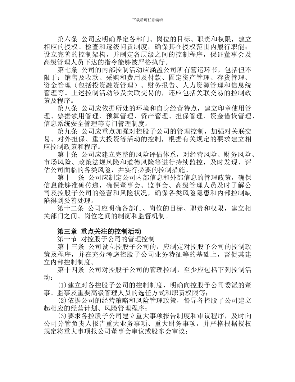 XX公司《内部控制制度》_第2页