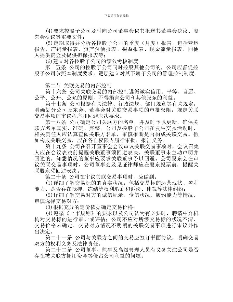 XX公司《内部控制制度》_第3页