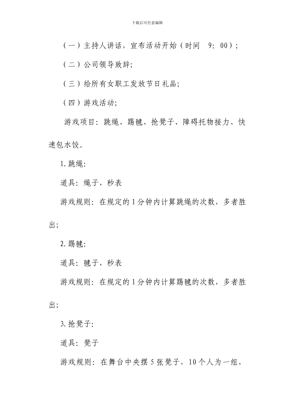 XX公司三八节活动方案2024-2-23_第2页