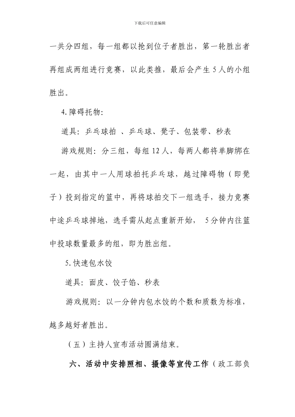 XX公司三八节活动方案2024-2-23_第3页