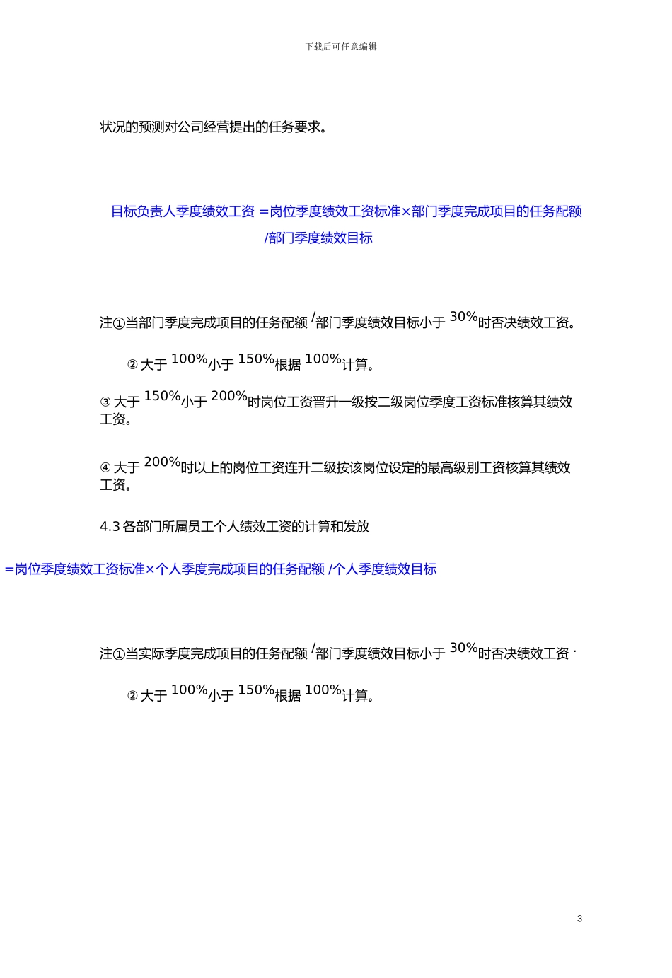 XX公司业务部门的绩效考核与薪酬分配方案初稿_第3页