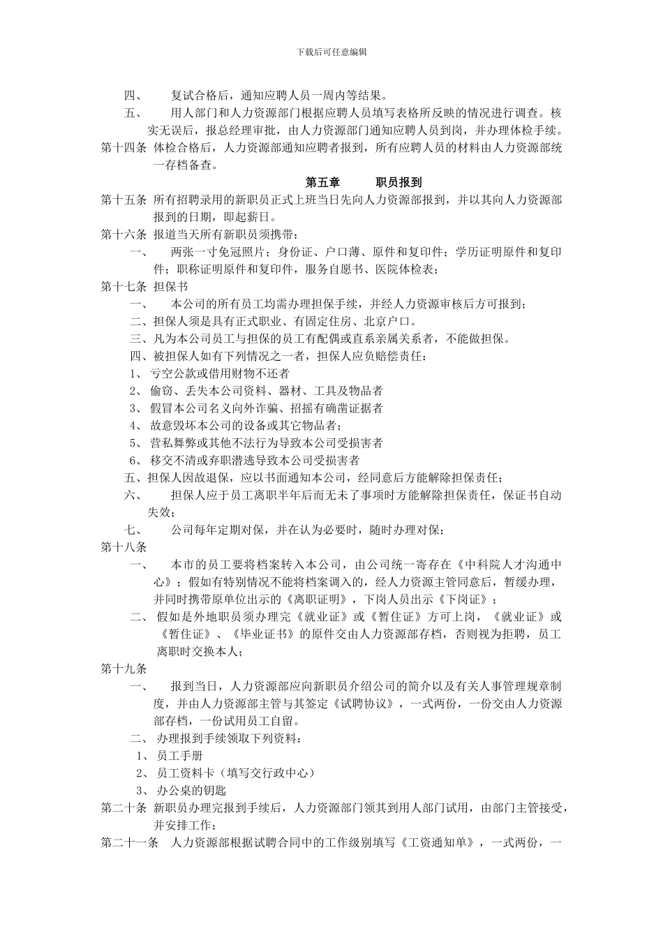 XX公司人事规章制度_第2页