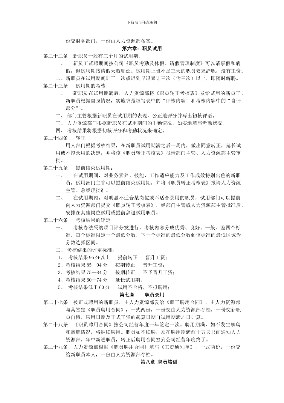 XX公司人事规章制度_第3页