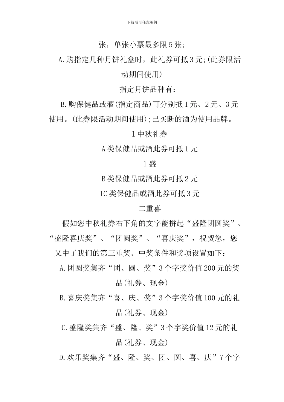 XX公司中秋节活动策划方案精选_第2页