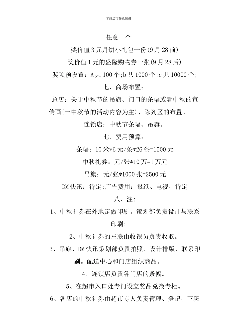 XX公司中秋节活动策划方案精选_第3页