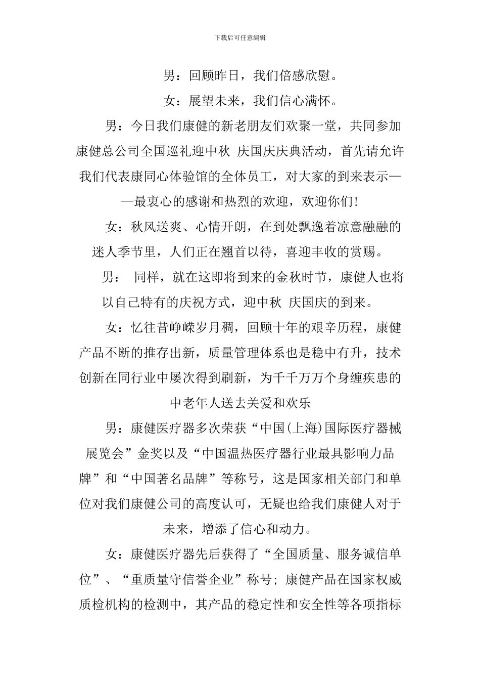 XX公司中秋国庆活动主持稿_第2页