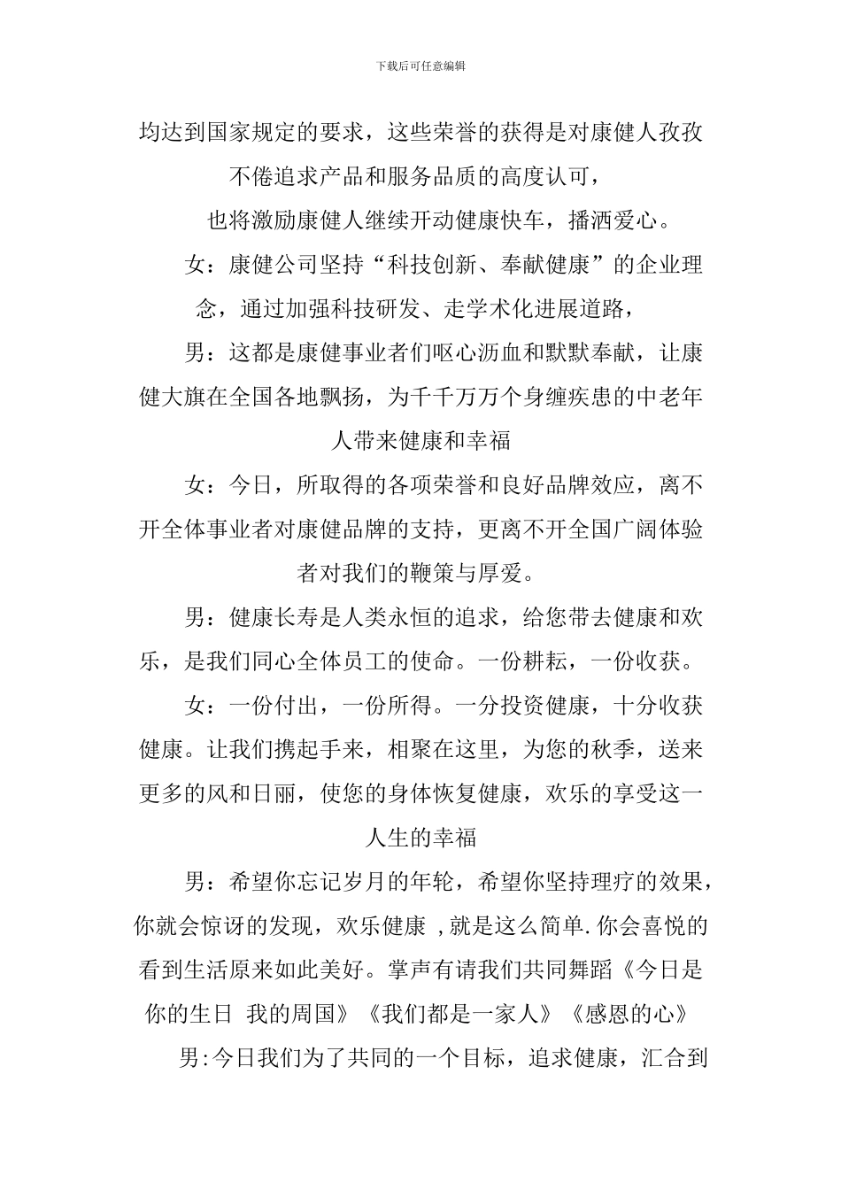 XX公司中秋国庆活动主持稿_第3页