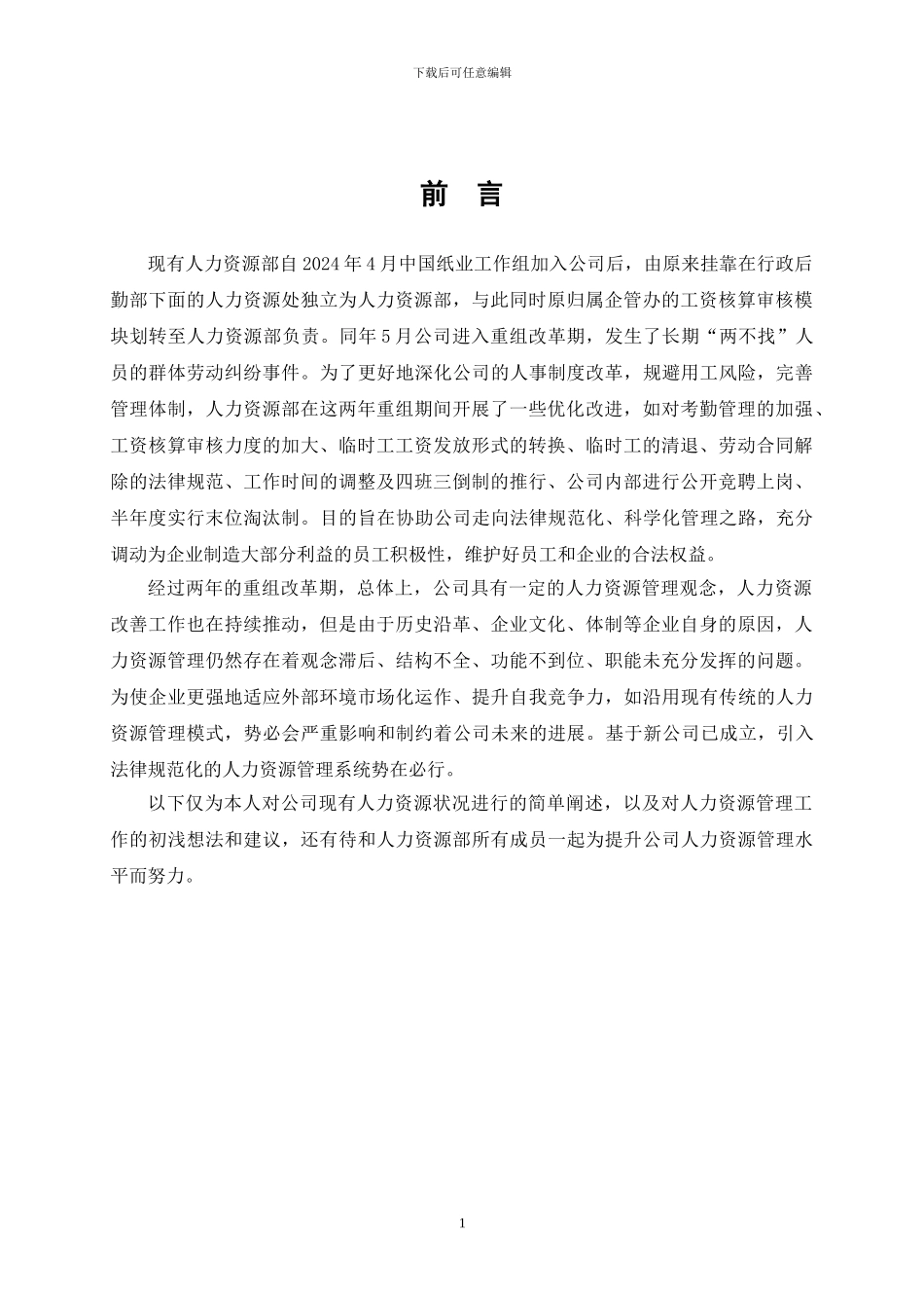 XX公司人力资源分析报告_第3页