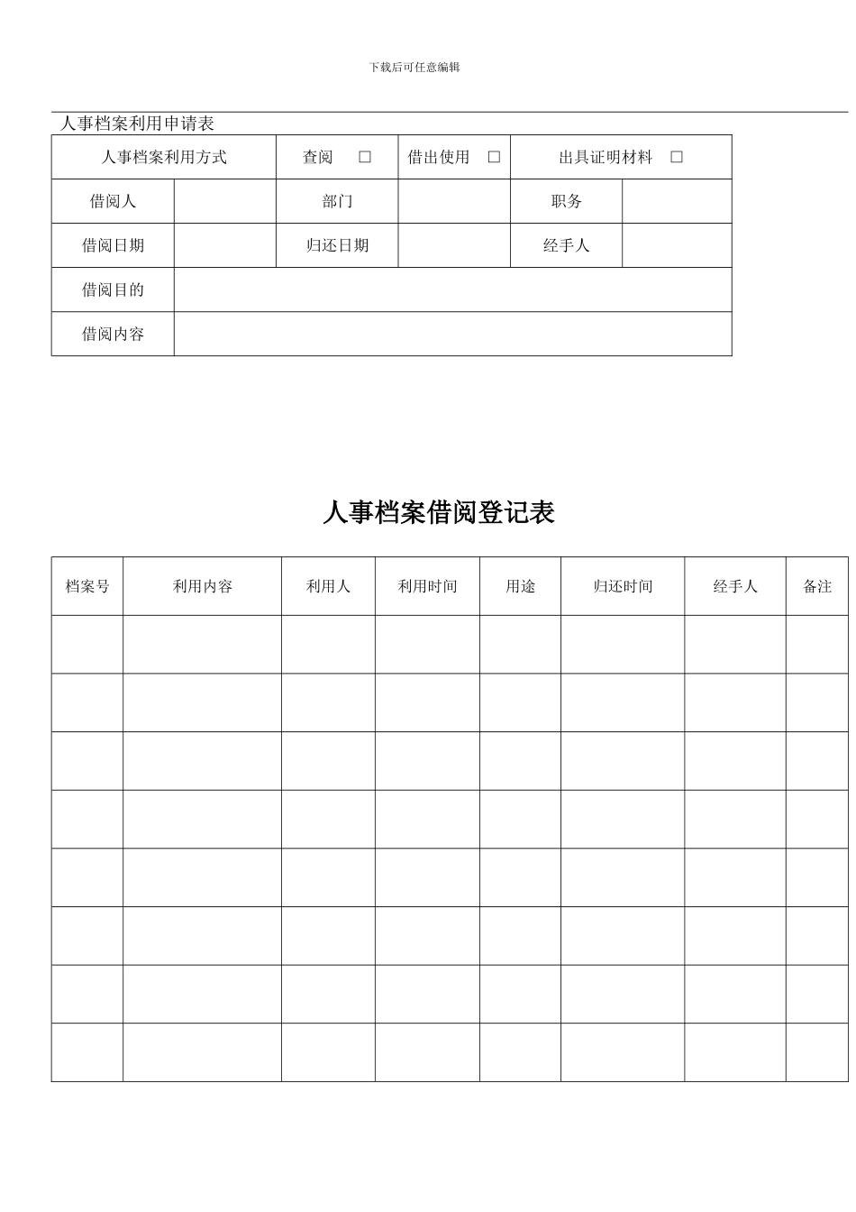 XX公司人事档案管理办法_第3页