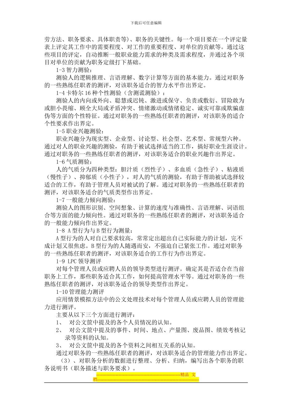xx公司人力资源管理全面解决方案实施计划_第2页