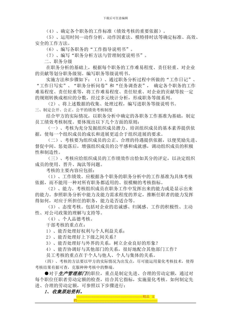 xx公司人力资源管理全面解决方案实施计划_第3页